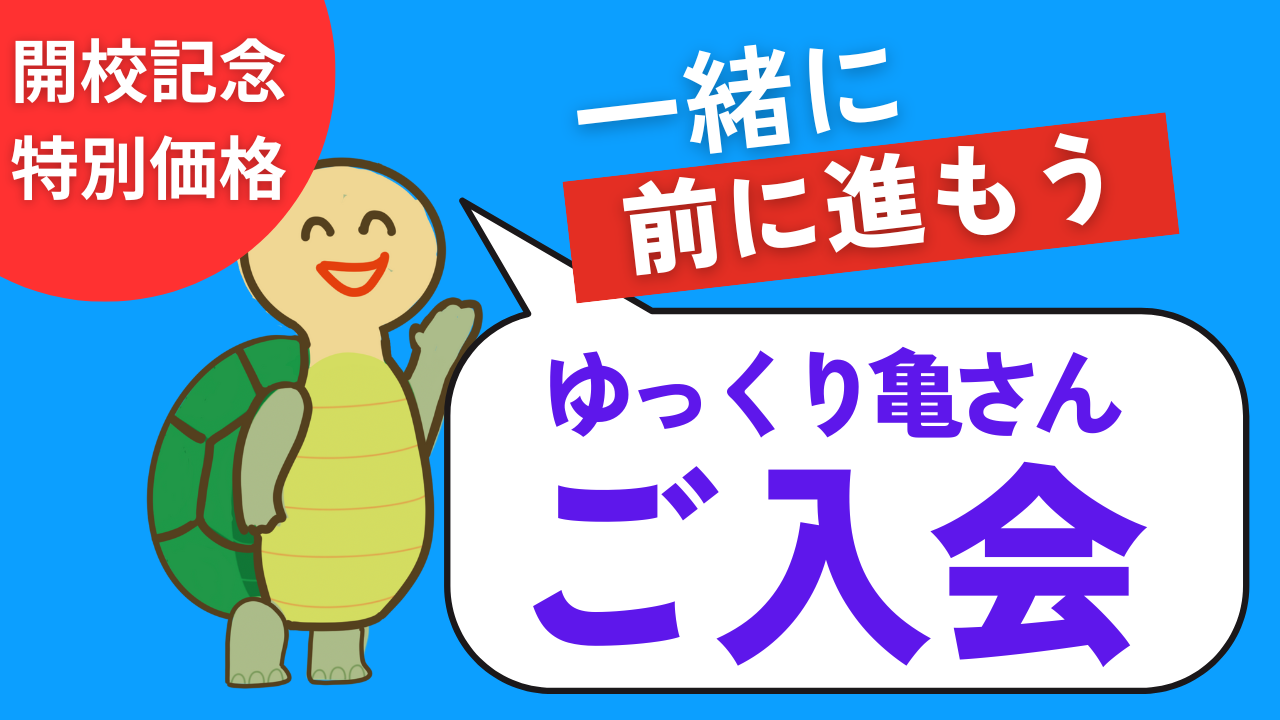 入会　療育費用　ことばを育てる教材　言葉が遅い　ABA