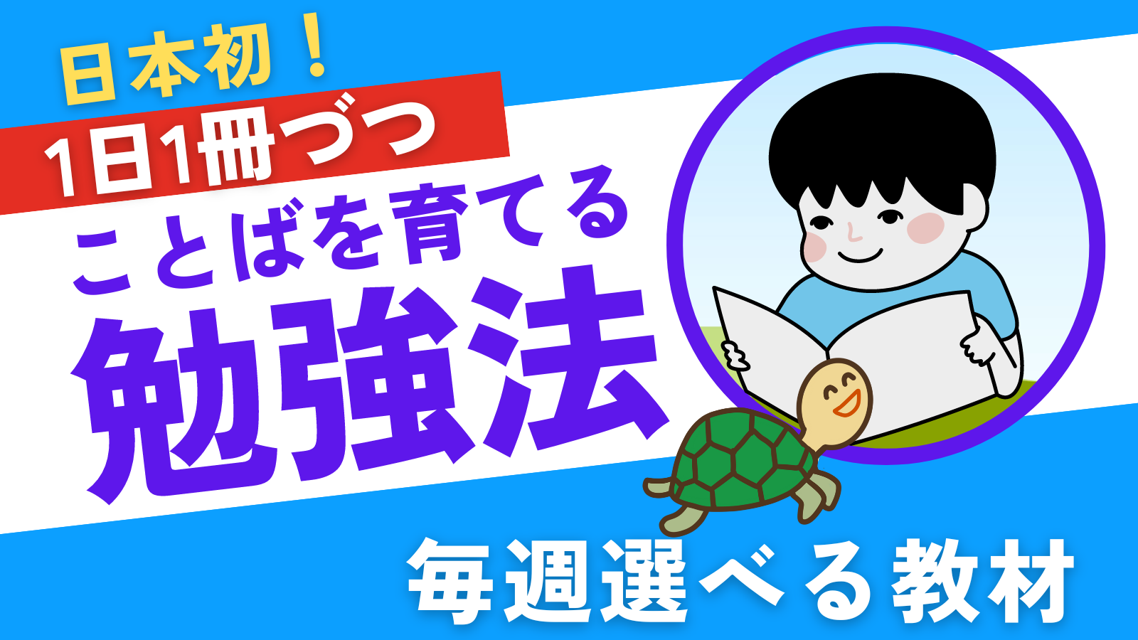療育費用　勉強方法　ことばを育てる教材　言葉が遅い　ABA